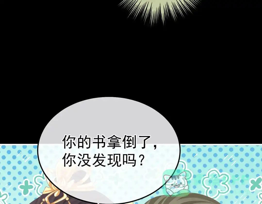 《女帝多蓝颜》第二季38 这就是爱？ 第51页