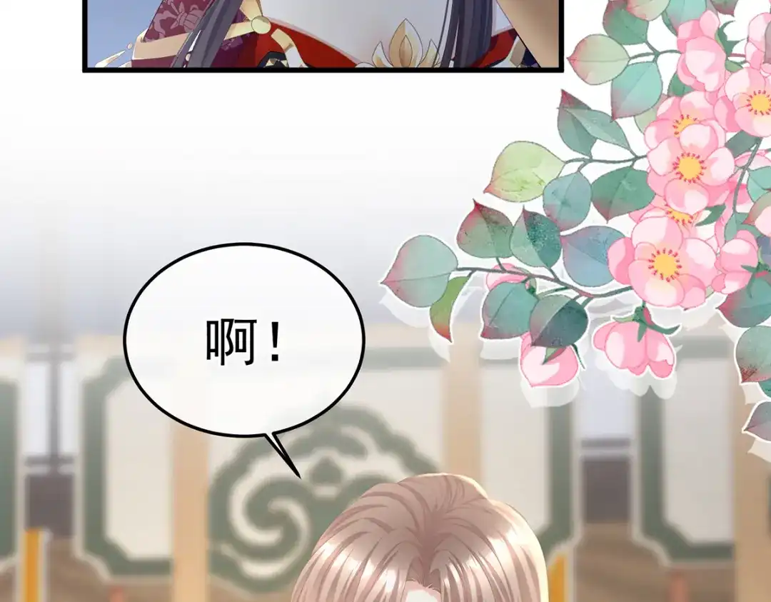 《女帝多蓝颜》第二季38 这就是爱？ 第7页