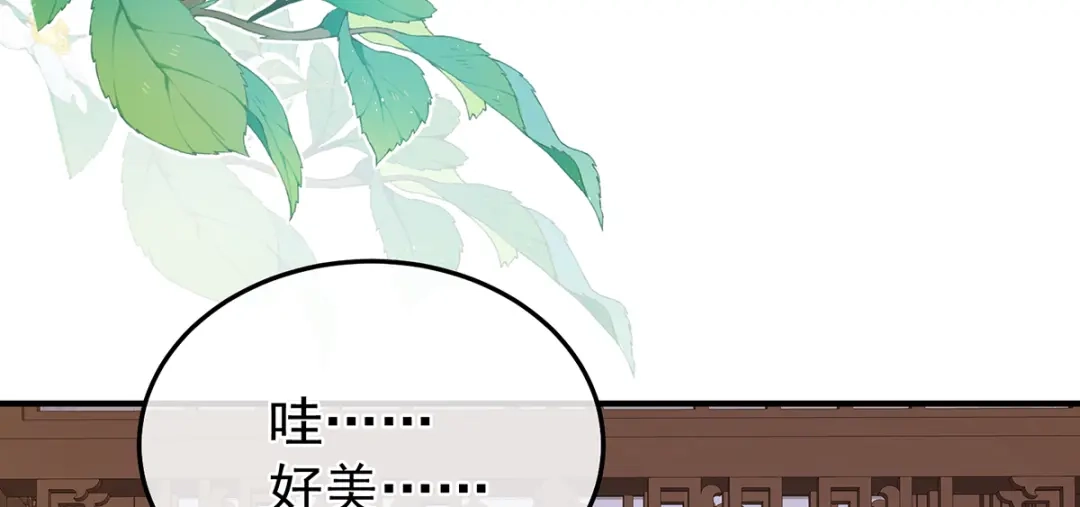 《女帝多蓝颜》第二季38 这就是爱？ 第122页