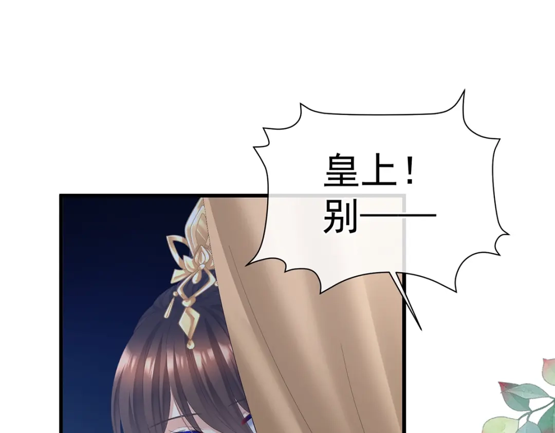 《女帝多蓝颜》第二季38 这就是爱？ 第5页