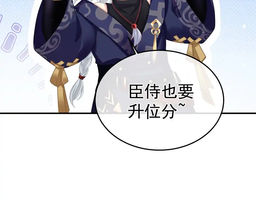 《女帝多蓝颜》第二季38 这就是爱？ 第103页