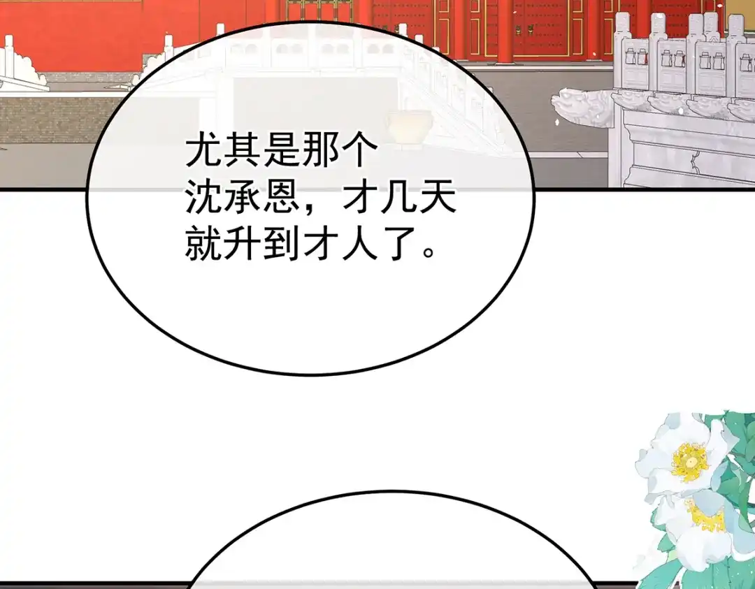 《女帝多蓝颜》第二季38 这就是爱？ 第117页