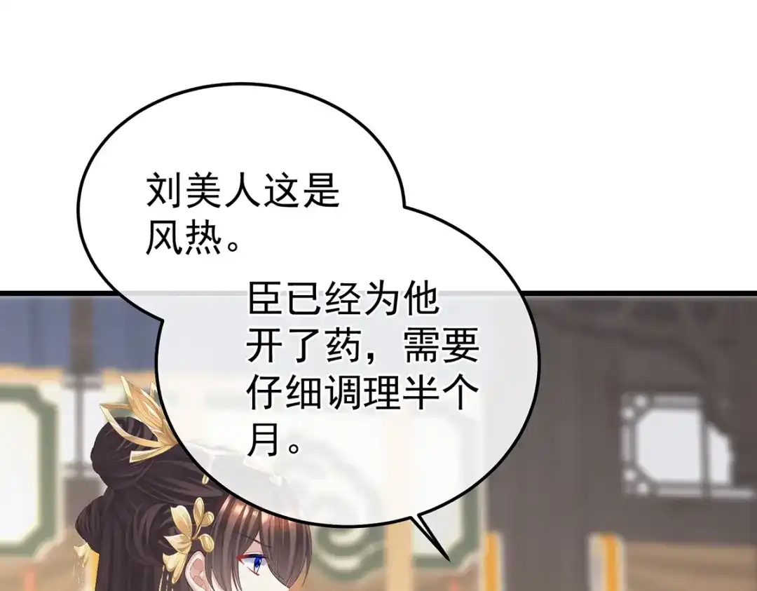 《女帝多蓝颜》第二季38 这就是爱？ 第23页