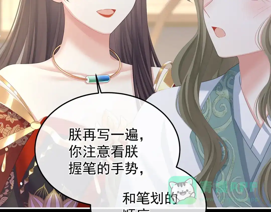 《女帝多蓝颜》第二季38 这就是爱？ 第71页