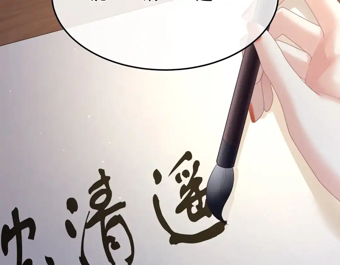 《女帝多蓝颜》第二季38 这就是爱？ 第67页
