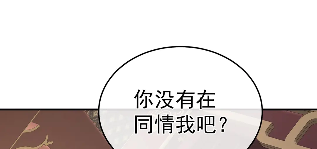 《女帝多蓝颜》第二季38 这就是爱？ 第112页