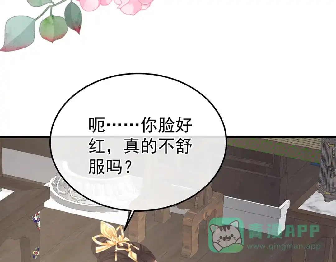 《女帝多蓝颜》第二季38 这就是爱？ 第11页