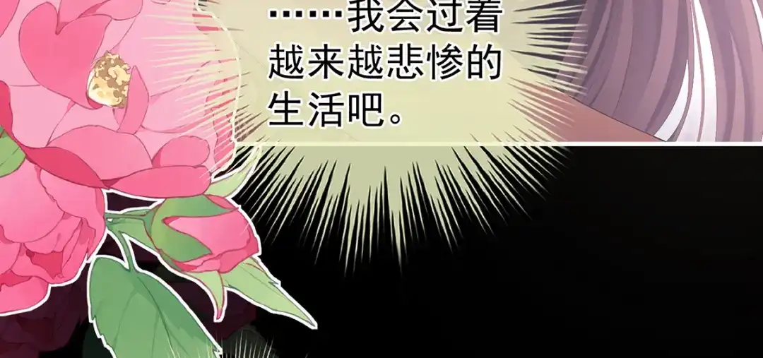 《女帝多蓝颜》第二季38 这就是爱？ 第90页