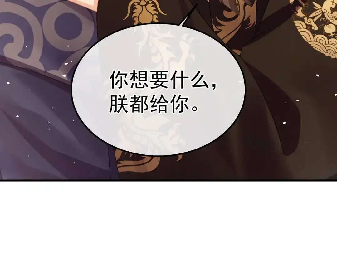 《女帝多蓝颜》第二季38 这就是爱？ 第109页