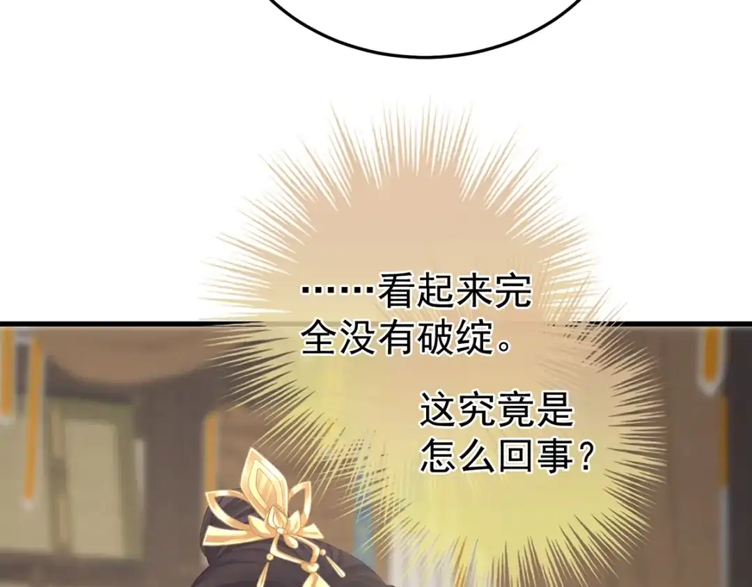 《女帝多蓝颜》第二季38 这就是爱？ 第35页