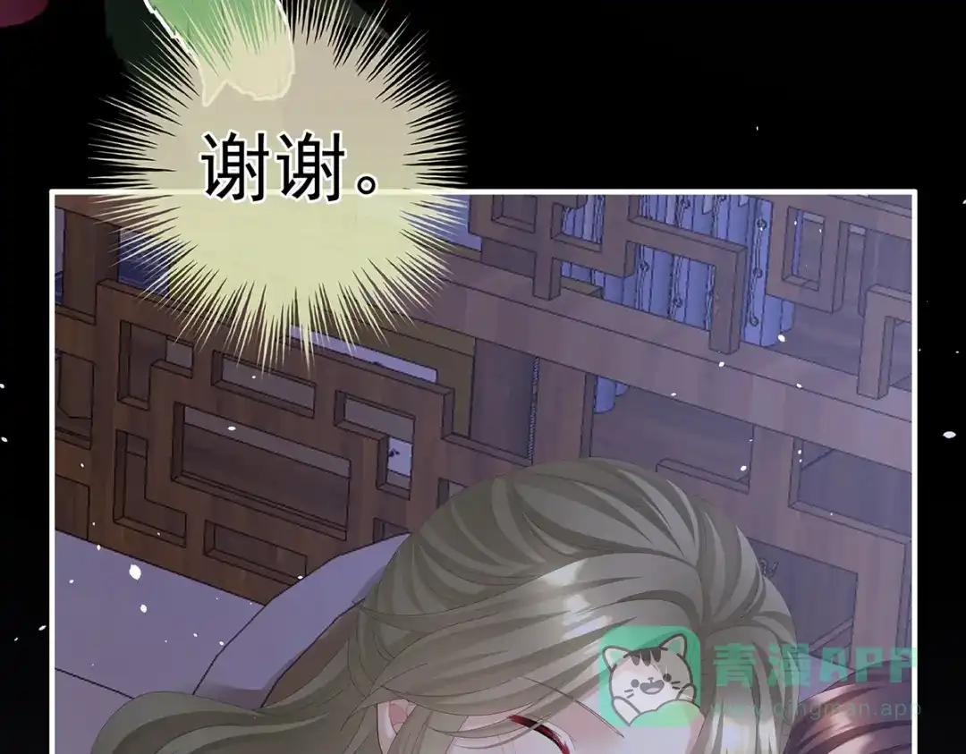 《女帝多蓝颜》第二季38 这就是爱？ 第91页