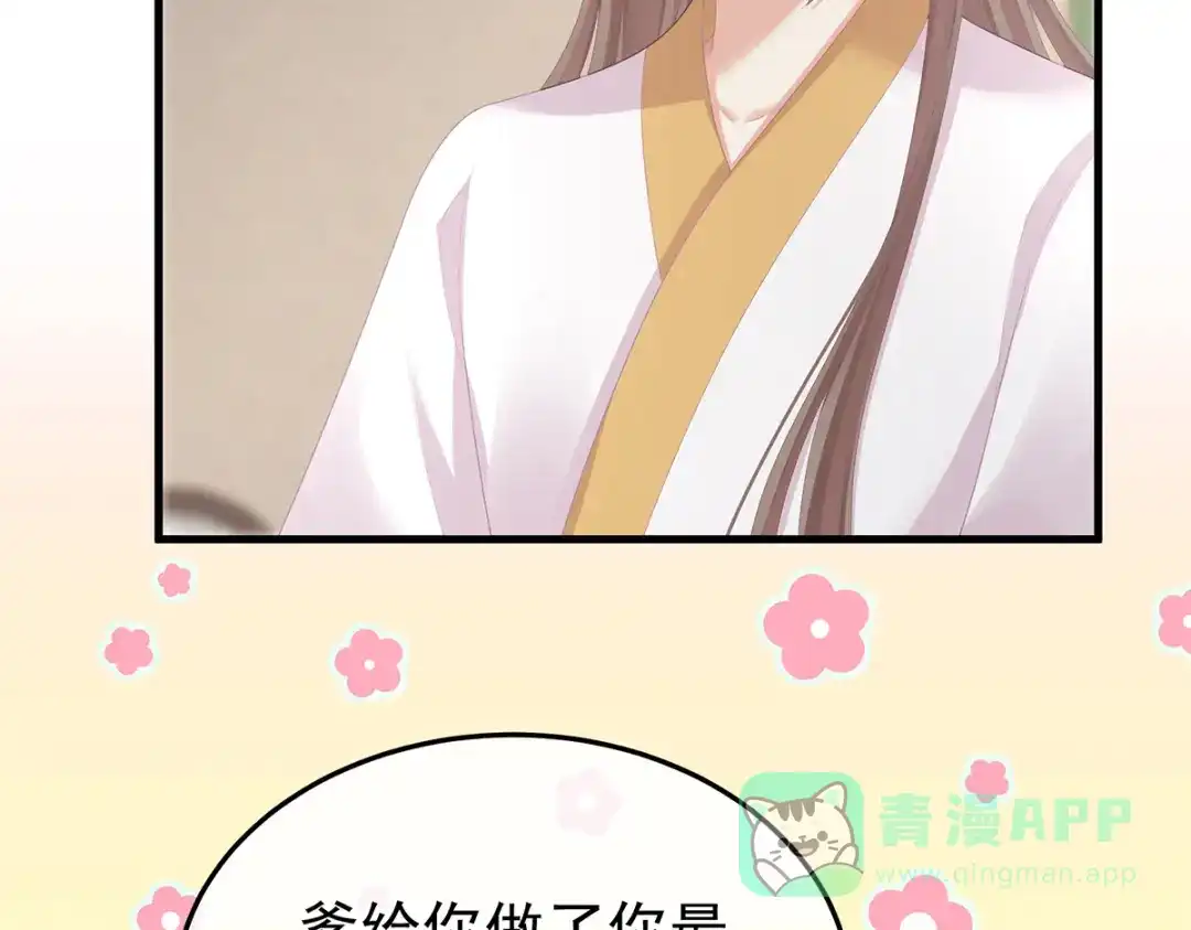 《女帝多蓝颜》第二季38 这就是爱？ 第31页
