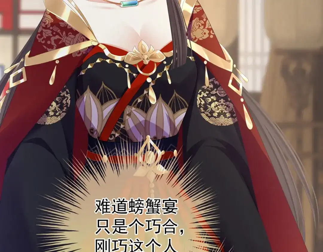 《女帝多蓝颜》第二季38 这就是爱？ 第37页