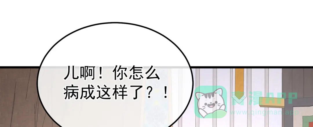 《女帝多蓝颜》第二季38 这就是爱？ 第26页