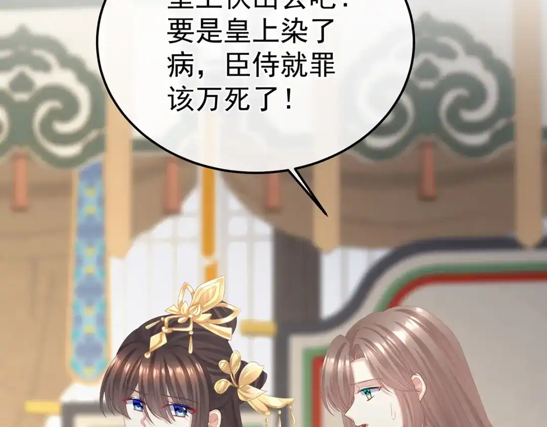 《女帝多蓝颜》第二季38 这就是爱？ 第17页