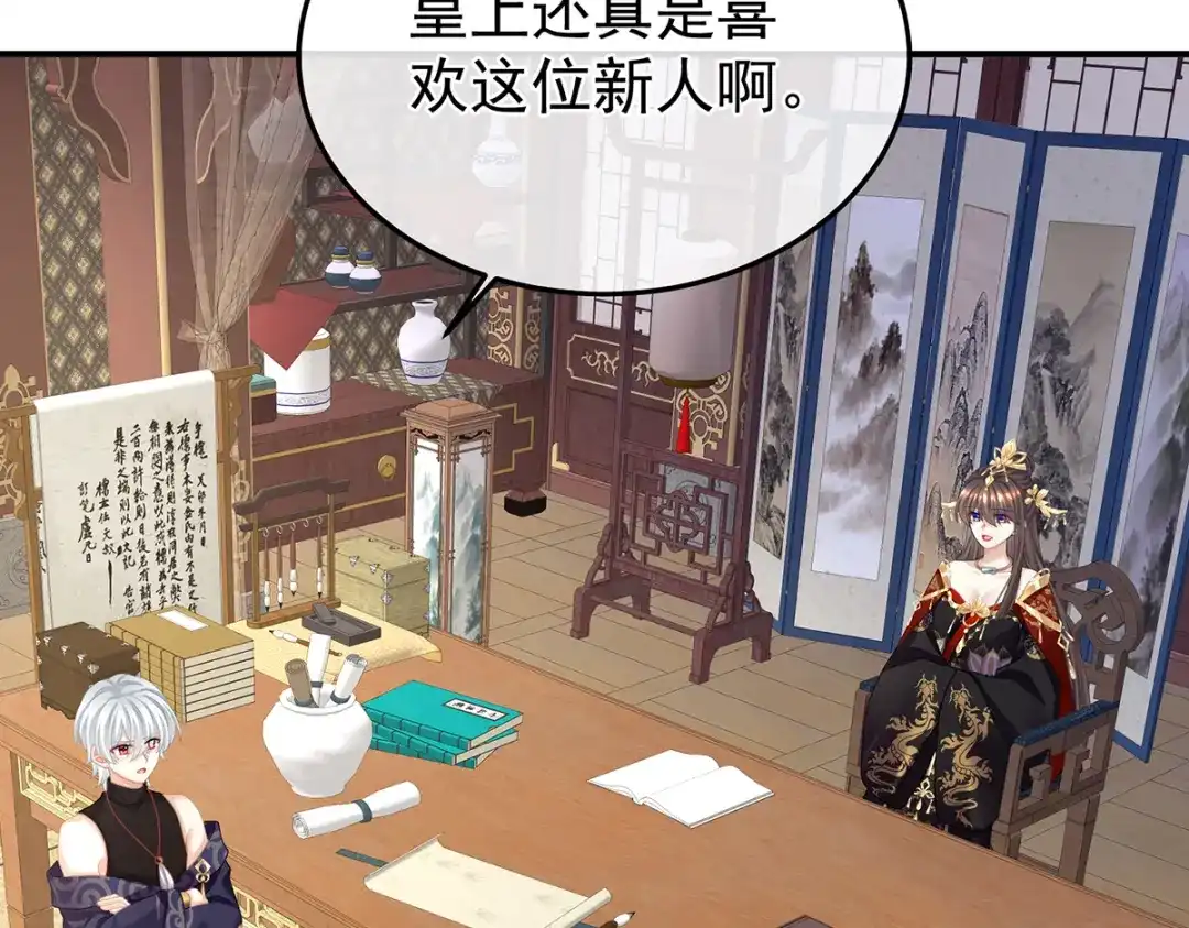 《女帝多蓝颜》第二季38 这就是爱？ 第99页