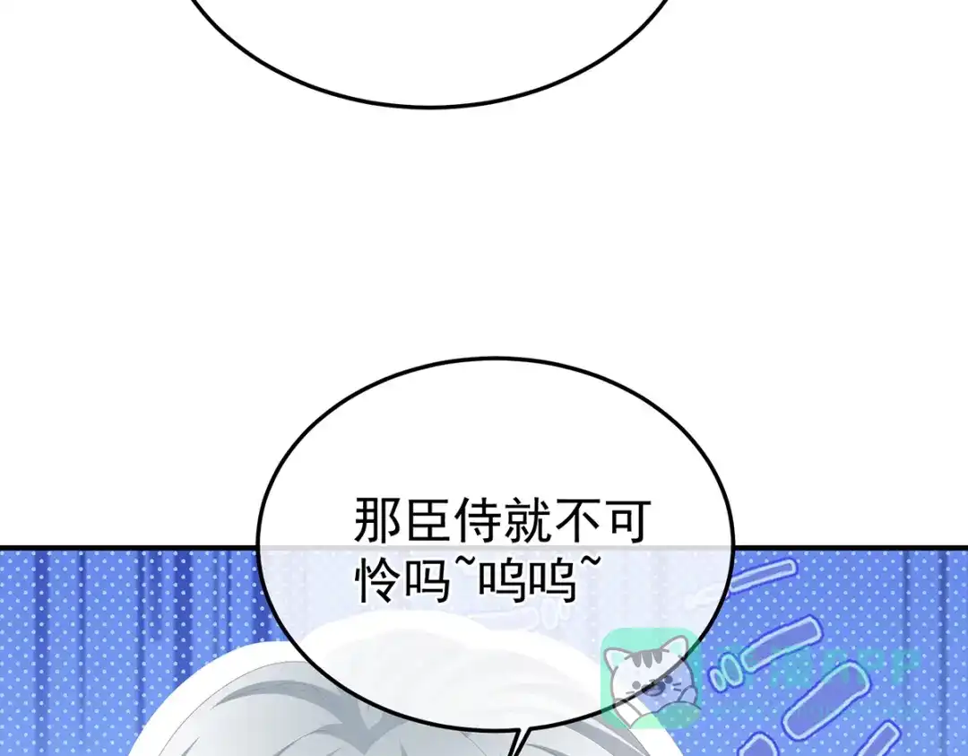 《女帝多蓝颜》第二季38 这就是爱？ 第101页