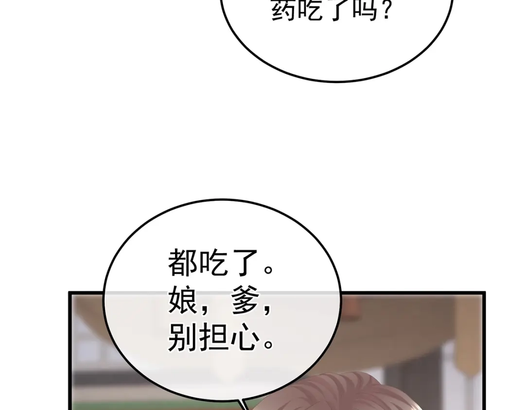 《女帝多蓝颜》第二季38 这就是爱？ 第29页