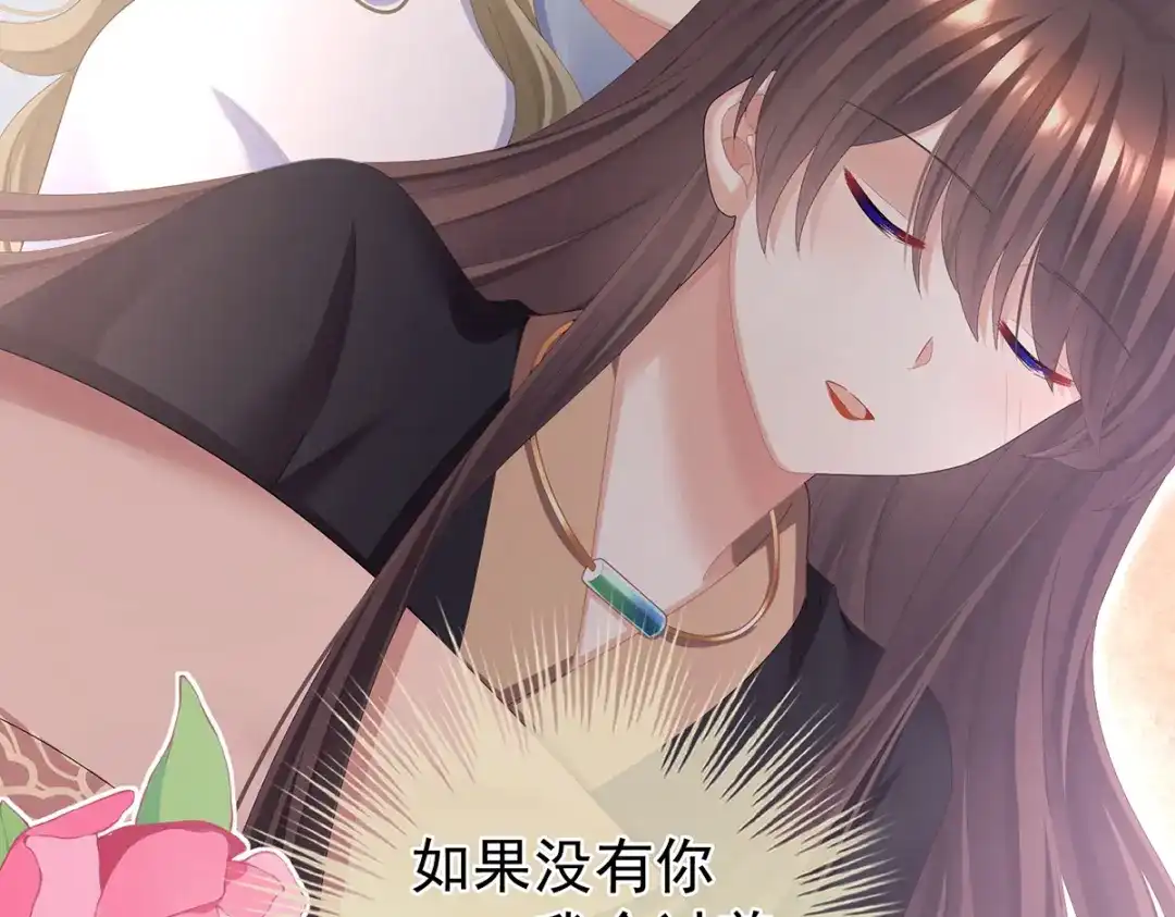 《女帝多蓝颜》第二季38 这就是爱？ 第89页