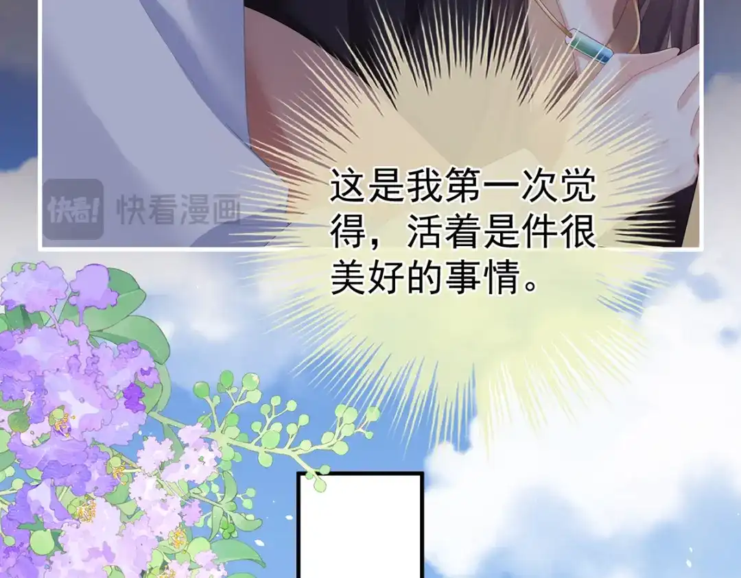《女帝多蓝颜》第二季38 这就是爱？ 第93页