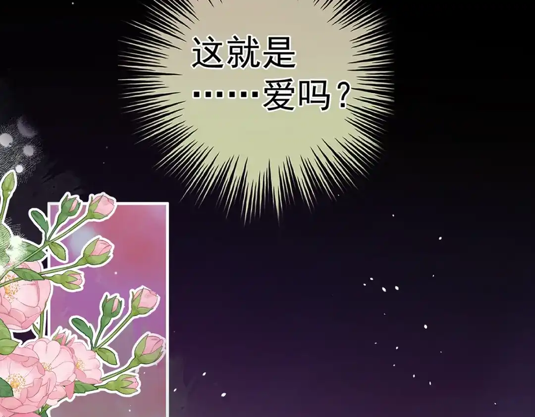 《女帝多蓝颜》第二季38 这就是爱？ 第79页