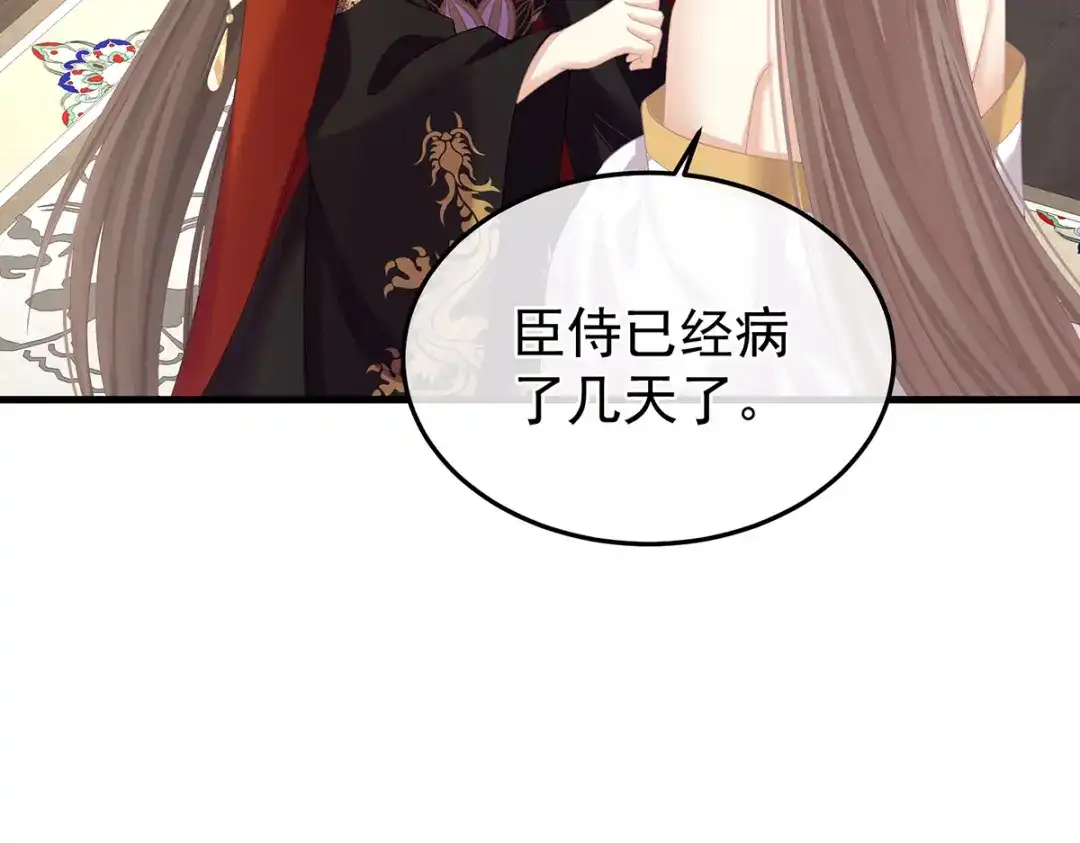 《女帝多蓝颜》第二季38 这就是爱？ 第13页