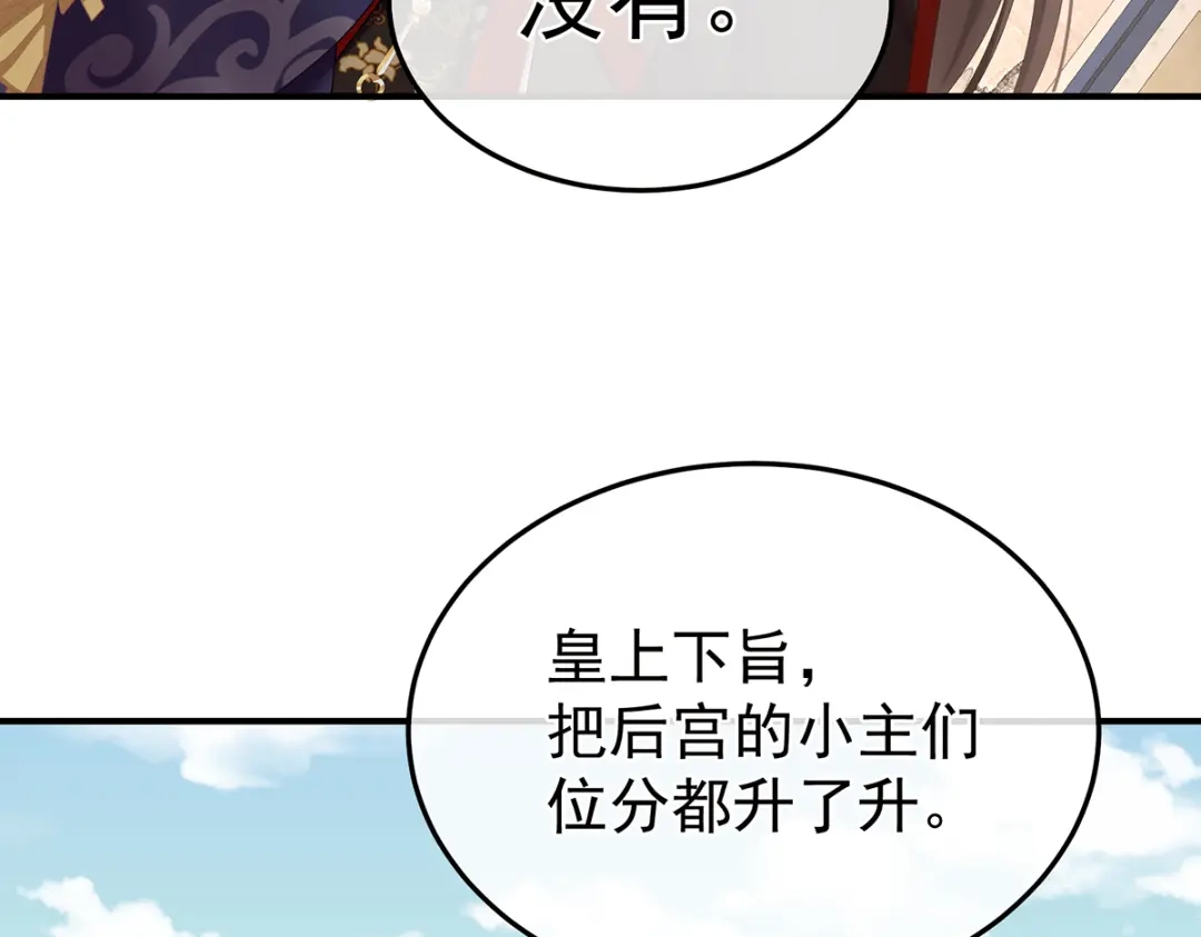 《女帝多蓝颜》第二季38 这就是爱？ 第115页