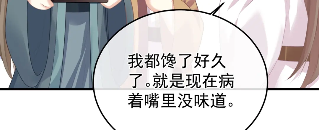 《女帝多蓝颜》第二季38 这就是爱？ 第34页