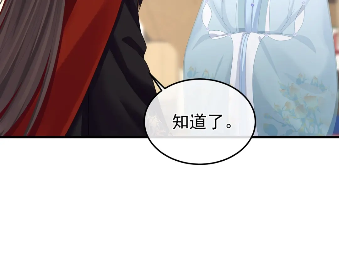 《女帝多蓝颜》第二季38 这就是爱？ 第25页