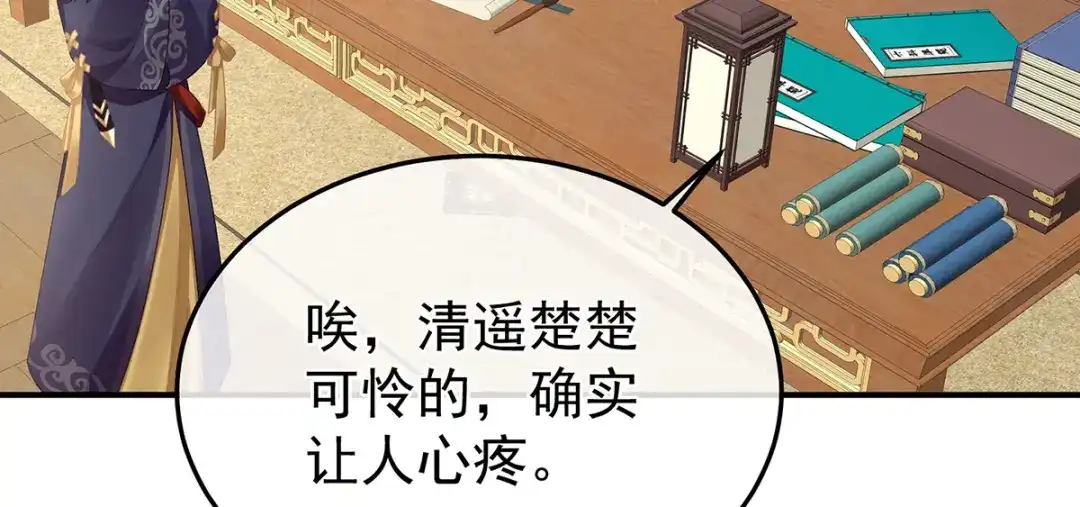 《女帝多蓝颜》第二季38 这就是爱？ 第100页