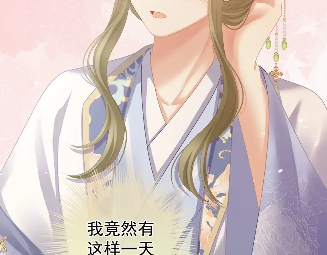 《女帝多蓝颜》第二季39 报复 第7页