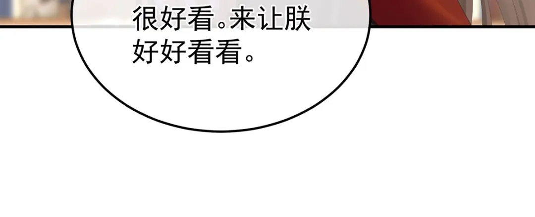 《女帝多蓝颜》第二季39 报复 第14页