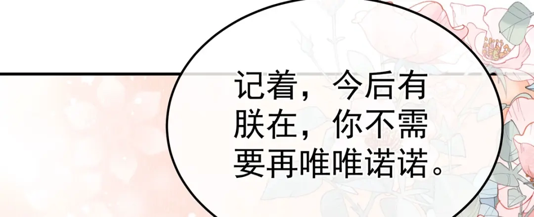 《女帝多蓝颜》第二季39 报复 第30页