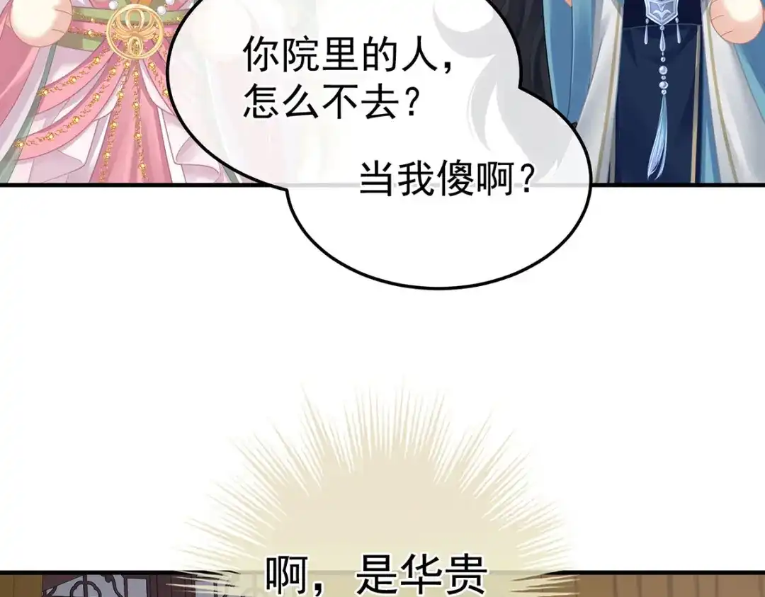 《女帝多蓝颜》第二季39 报复 第47页