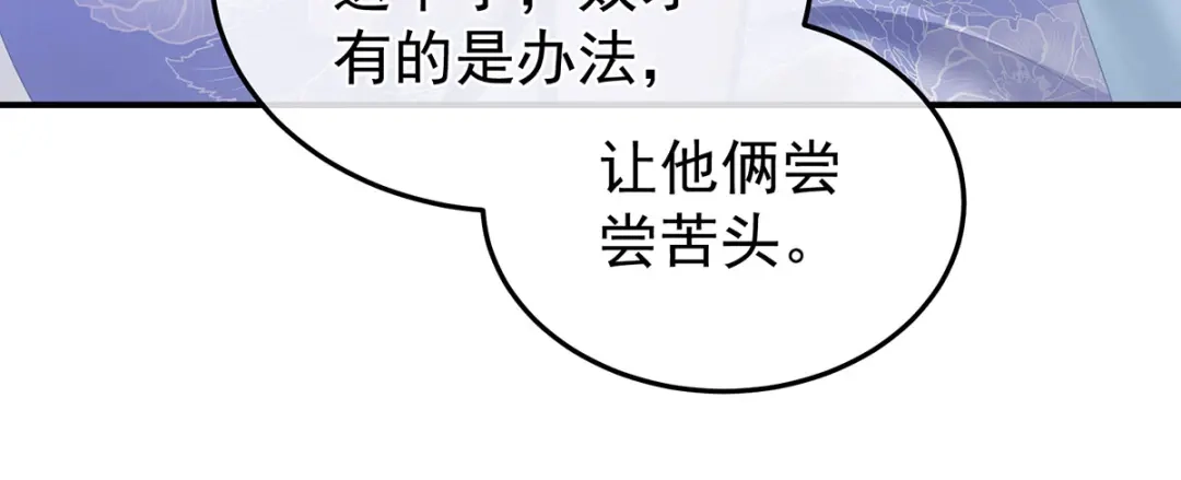 《女帝多蓝颜》第二季39 报复 第104页