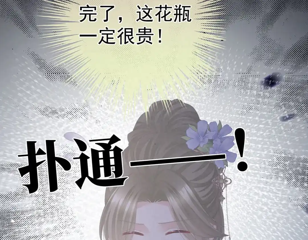 《女帝多蓝颜》第二季39 报复 第23页