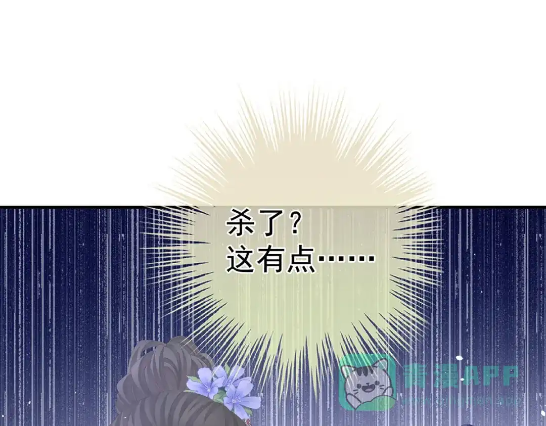 《女帝多蓝颜》第二季39 报复 第101页