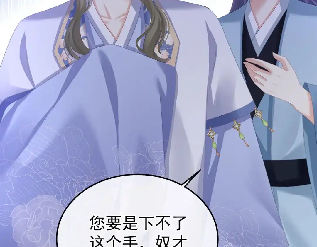 《女帝多蓝颜》第二季39 报复 第103页