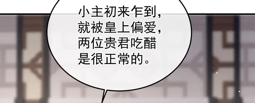 《女帝多蓝颜》第二季39 报复 第58页