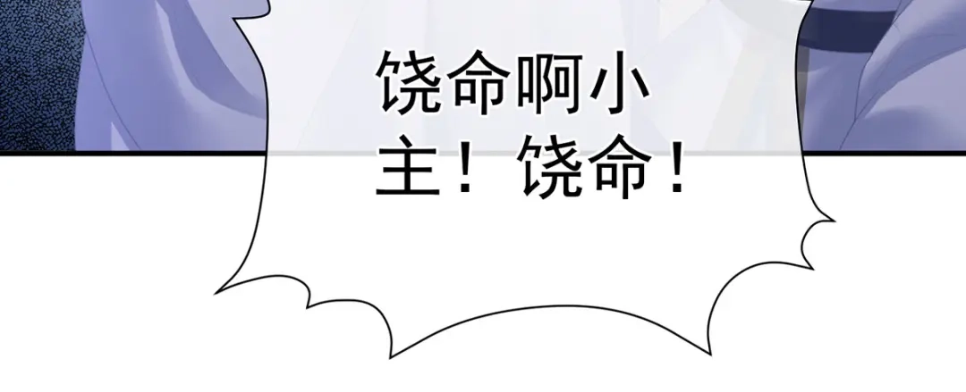 《女帝多蓝颜》第二季39 报复 第100页