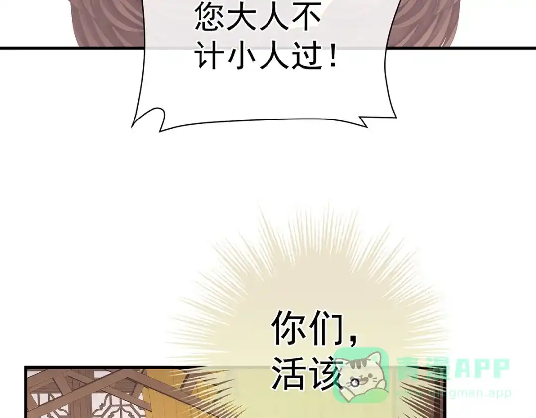 《女帝多蓝颜》第二季39 报复 第91页