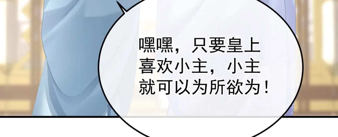 《女帝多蓝颜》第二季39 报复 第60页