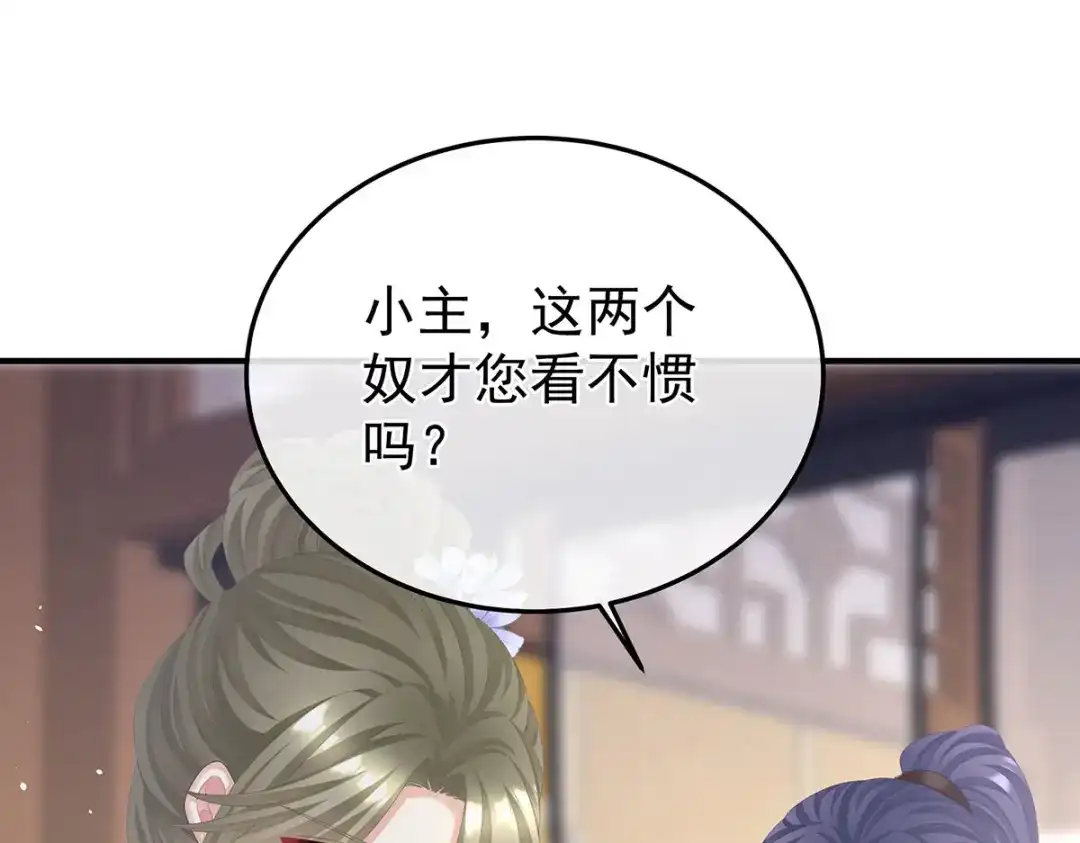 《女帝多蓝颜》第二季39 报复 第85页
