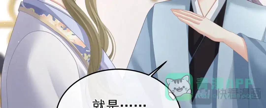 《女帝多蓝颜》第二季39 报复 第96页