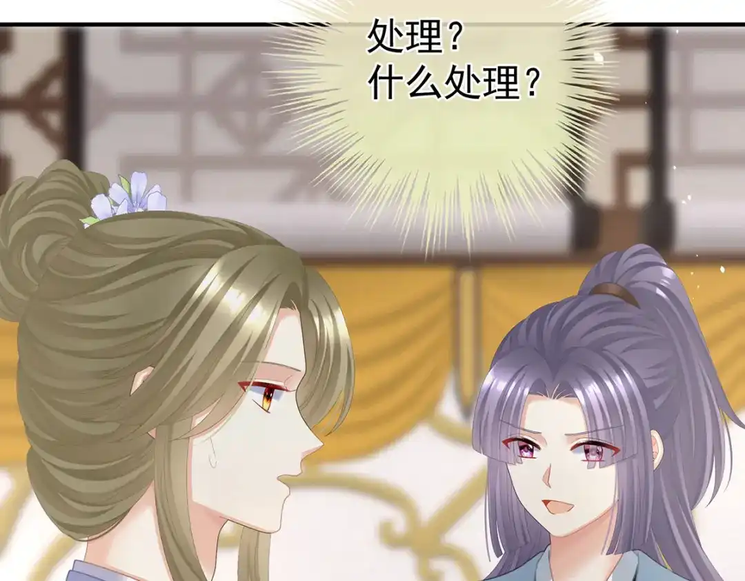 《女帝多蓝颜》第二季39 报复 第95页
