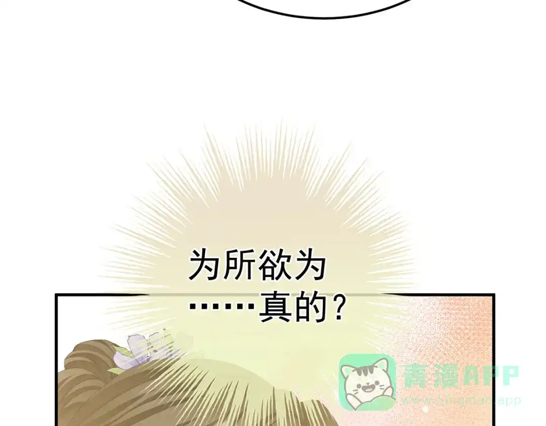 《女帝多蓝颜》第二季39 报复 第61页