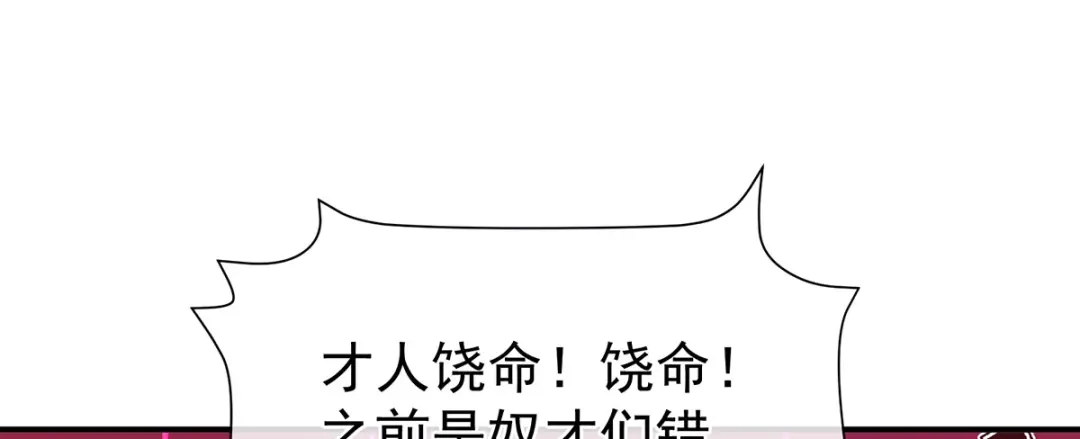 《女帝多蓝颜》第二季39 报复 第88页