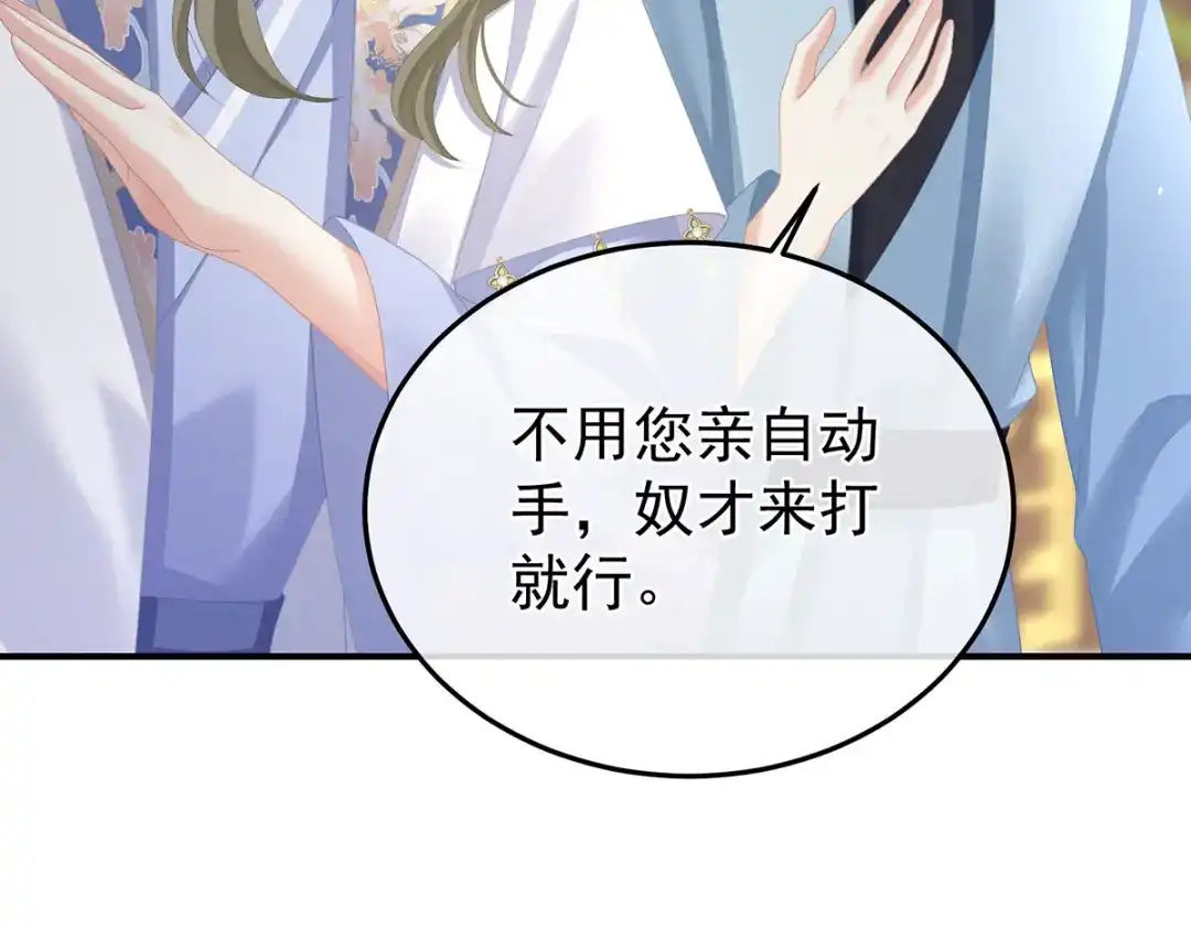 《女帝多蓝颜》第二季39 报复 第87页