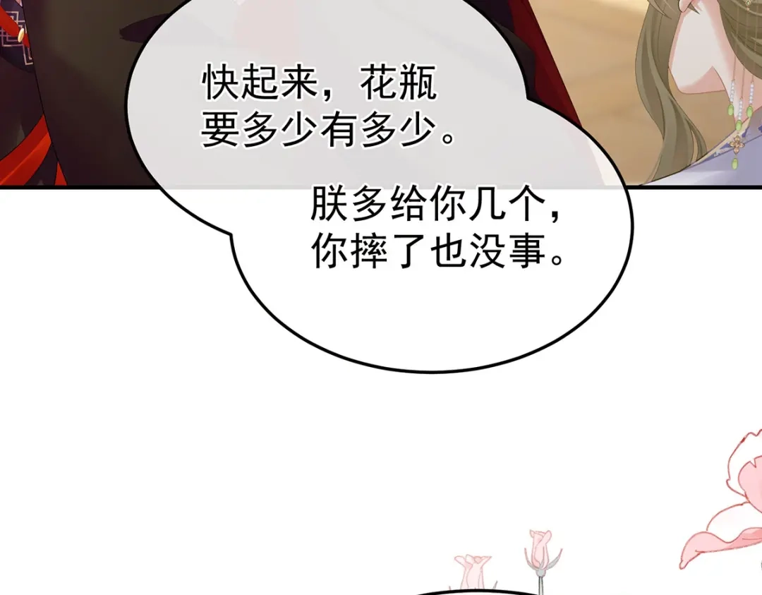 《女帝多蓝颜》第二季39 报复 第29页