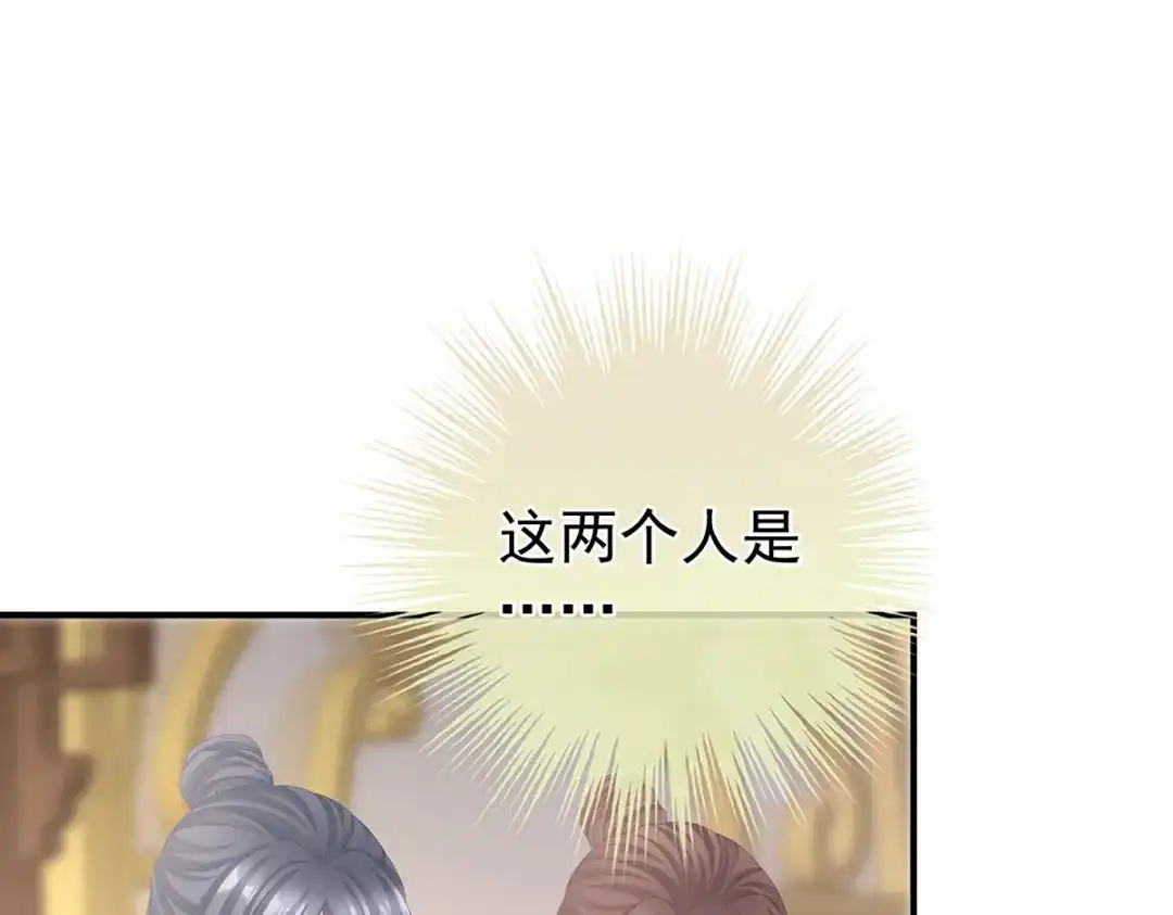 《女帝多蓝颜》第二季39 报复 第67页